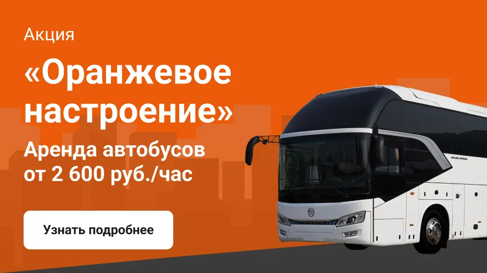 Специальное предложение 2025 года «Оранжевое настроение»